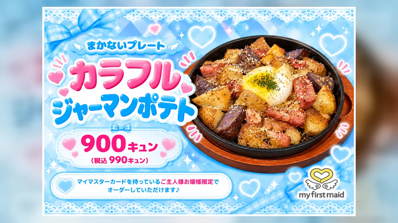 今週のまかないプレート「カラフルジャーマンポテト」