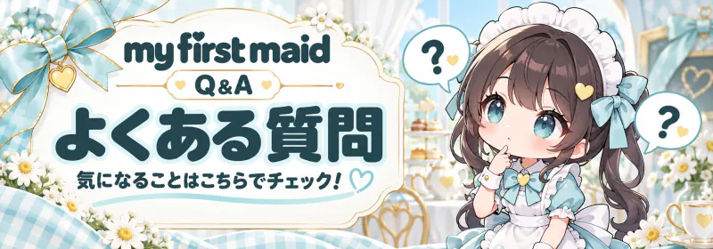 よくある質問｜Q&A